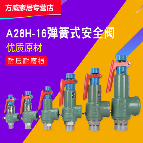 A28H-16弹簧式安全阀锅炉蒸汽储气罐丝扣泄压阀DN15 20 32 40 50