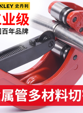 史丹利管子割刀切管器手动不锈钢割管器重型铜管镀锌钢管空调管