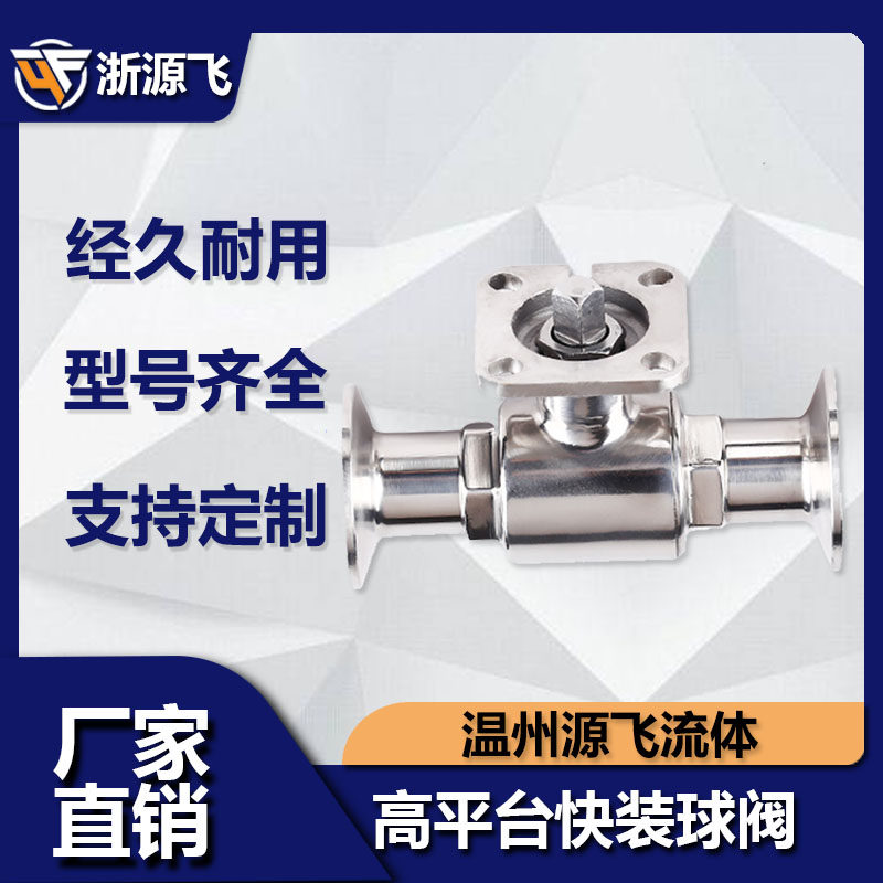 304不锈钢高平台快装球阀卫生级带支架卡箍式快开卡盘直通球阀