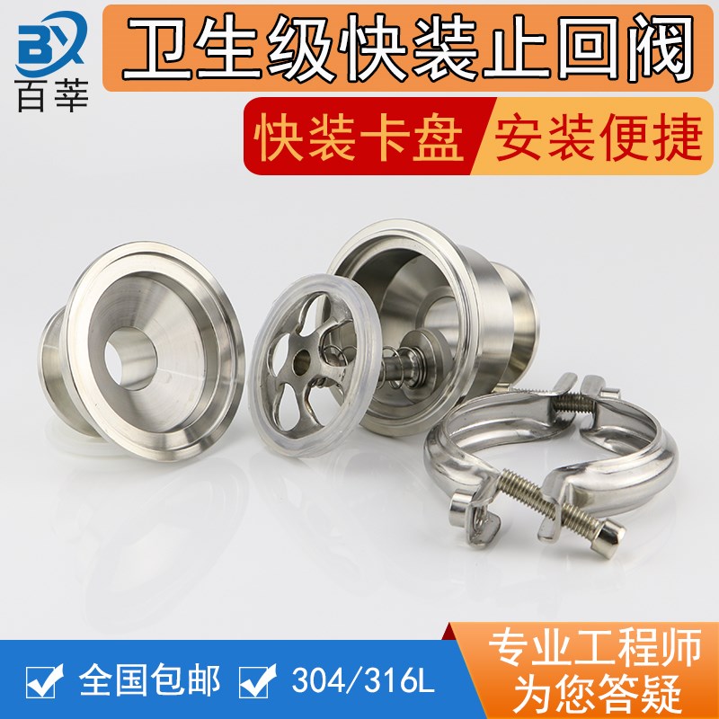 304 316L卫生级快装止回阀止逆阀卡箍卡盘卫生级单向阀19-102