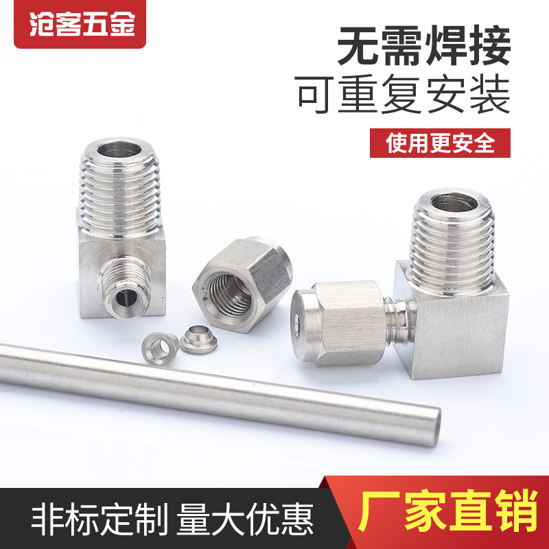 304不锈钢卡套弯头 英制直角终端卡套弯头仪表管接头 6 8 10 12