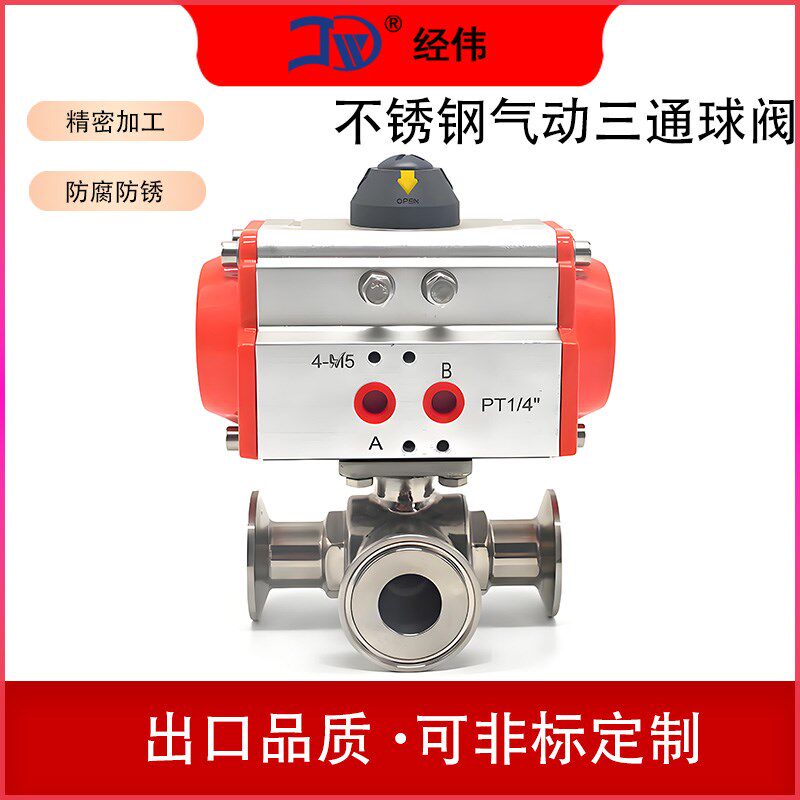 304不锈钢气动三通球阀快装卡箍卡盘式球芯T型L型阀门开关水龙头