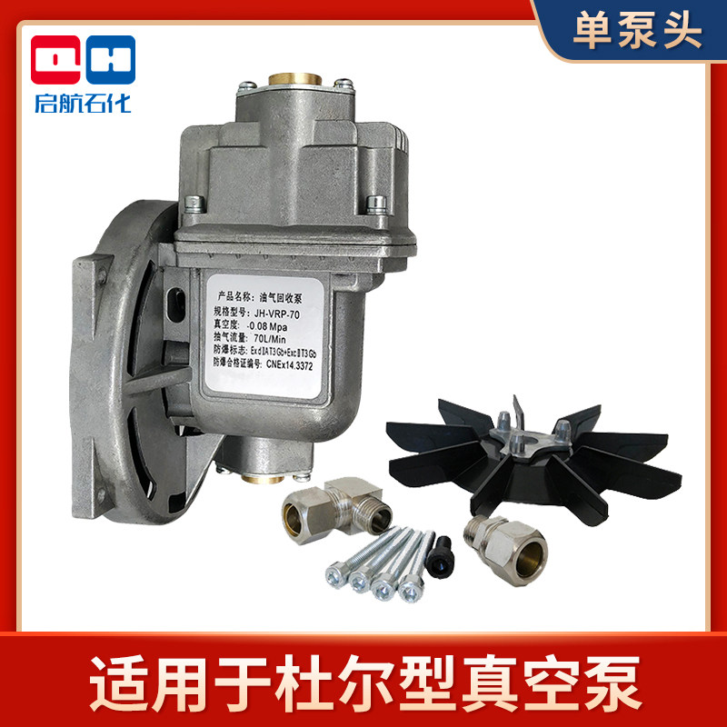 油气回收真空泵防爆型JH-VYB-110加油机220V380V杜尔型真空泵头