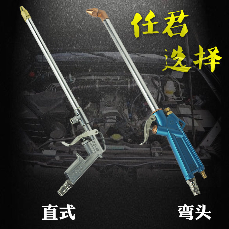 气动清洗枪高压喷枪洗车发动机引擎吹尘枪直式弯头水枪长喷枪