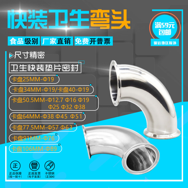 不锈钢卫生食品流体快装弯头镜面卡箍式快卫生级快速连接25 38