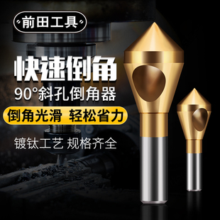 内排屑斜孔倒角器倒锥度孔螺丝沉孔刀倒角刀90度倒角钻去毛刺扩孔