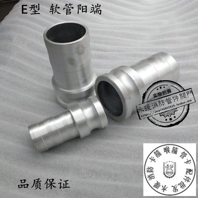 E型 4分-8寸软管阳端 铝合金快速 油罐车加油洒水车配件