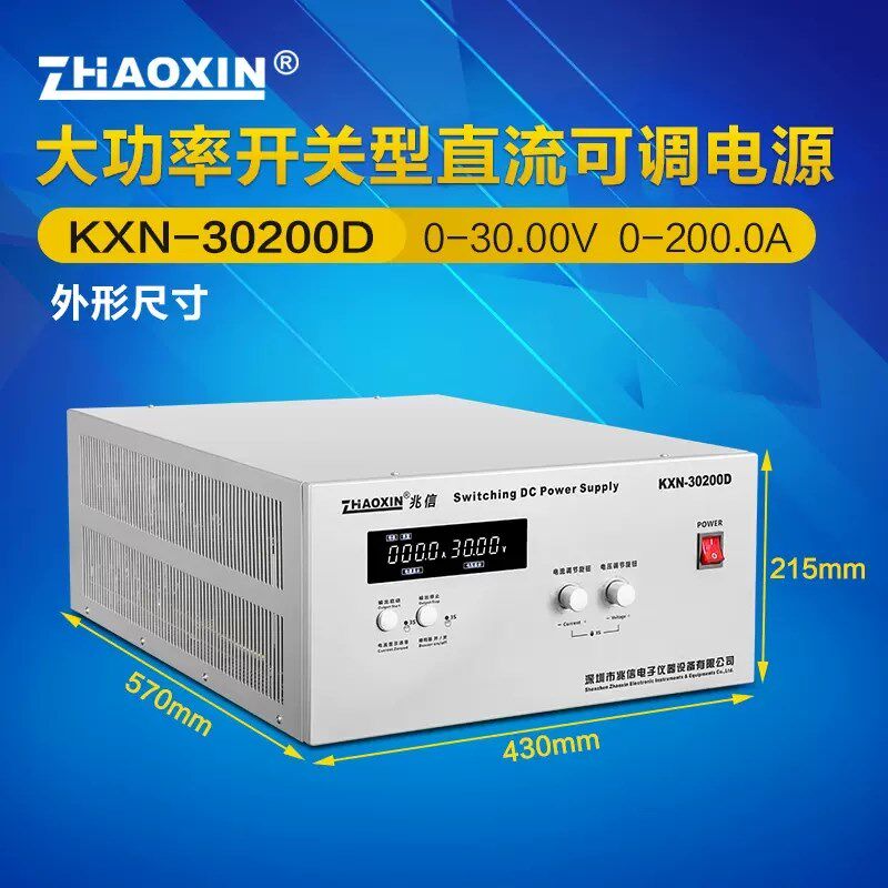 兆信大功率直流稳压电源KXN-30200D老化电镀恒压恒流电源30V200A