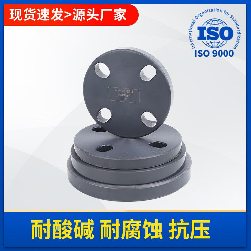 UPVC法兰盲板PVC管盲塑料法兰堵板封板工业级给水管接头DN25 200