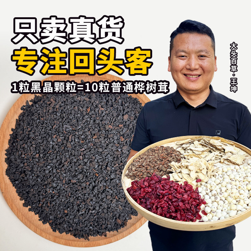 正品桦树茸黑金颗粒泡茶森林黄金