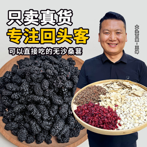 桑葚饱满大果香甜味美自然晾晒