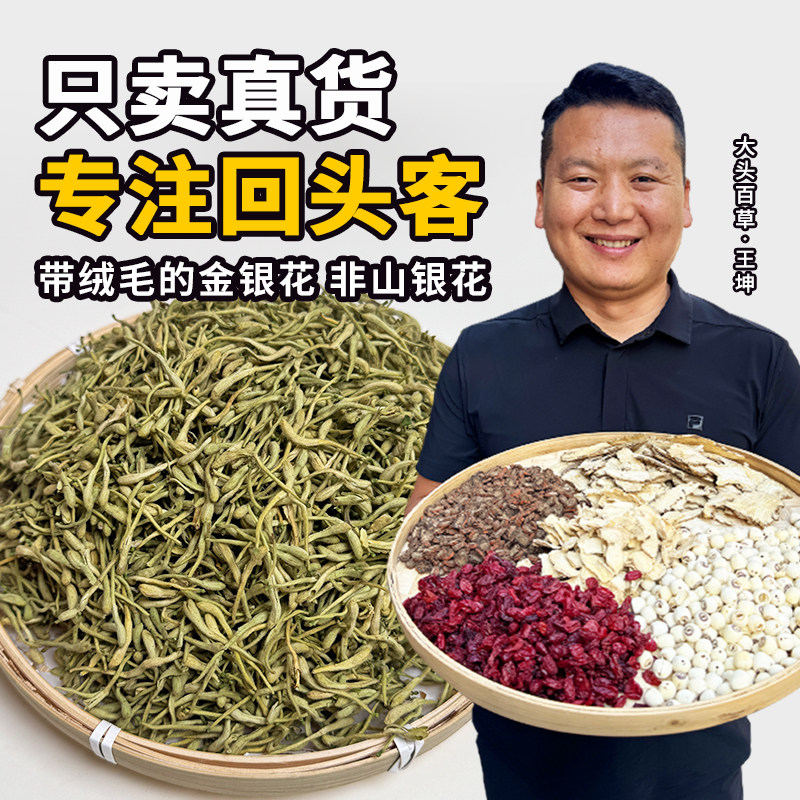 [拍一发二] 恒九堂优质金银花干花河南封丘正品50g大头滋补泡水喝