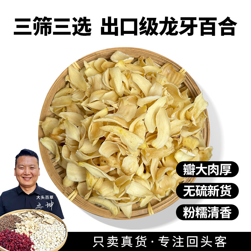 湖南隆回龙牙百合干大片优质新货图片