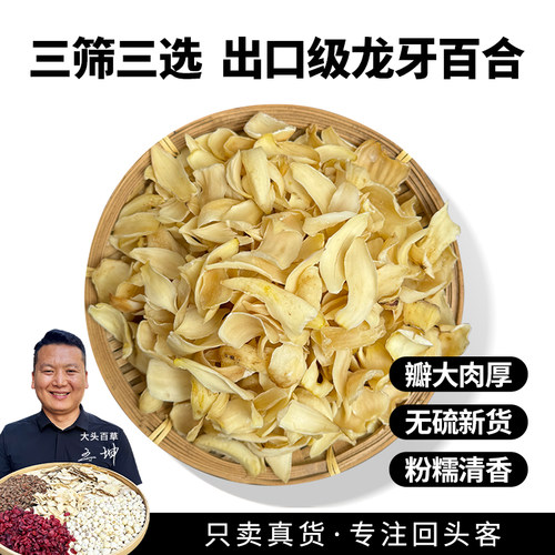 湖南隆回龙牙百合干大片优质新货