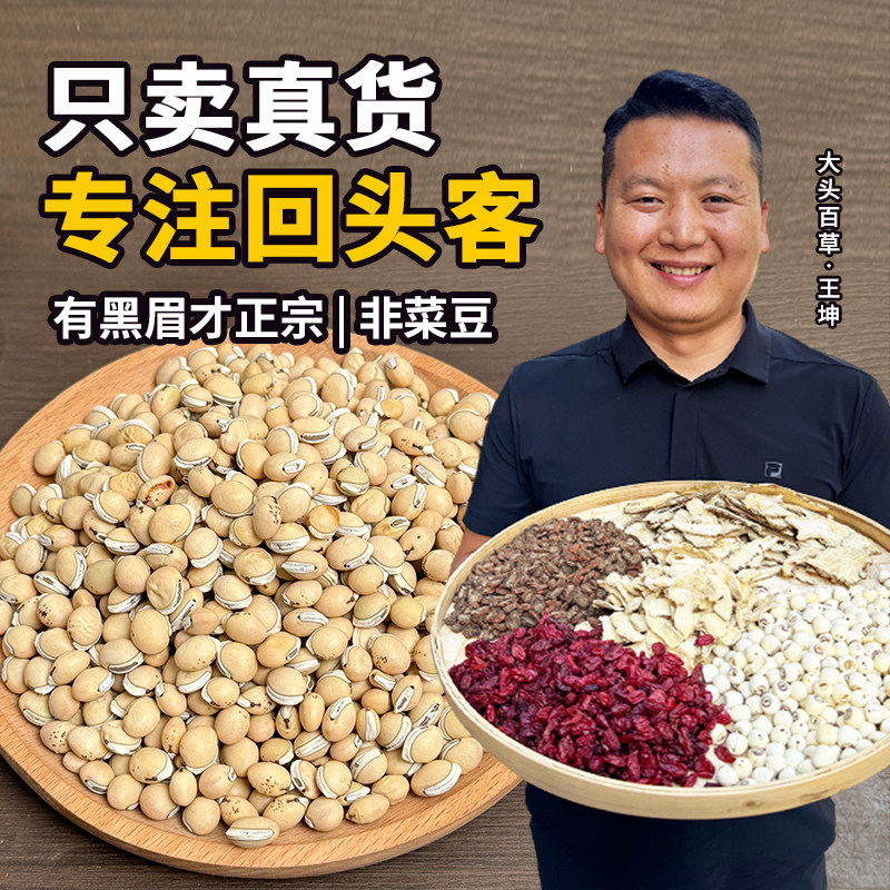 白扁豆 正宗优质农家老品种白扁豆干货250克滋补精选新货道地原产
