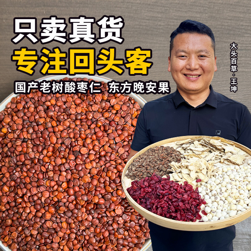 正宗酸枣仁茶大粒泡水炒熟酸枣仁百合茯苓睡眠茶大头滋补精选无杂