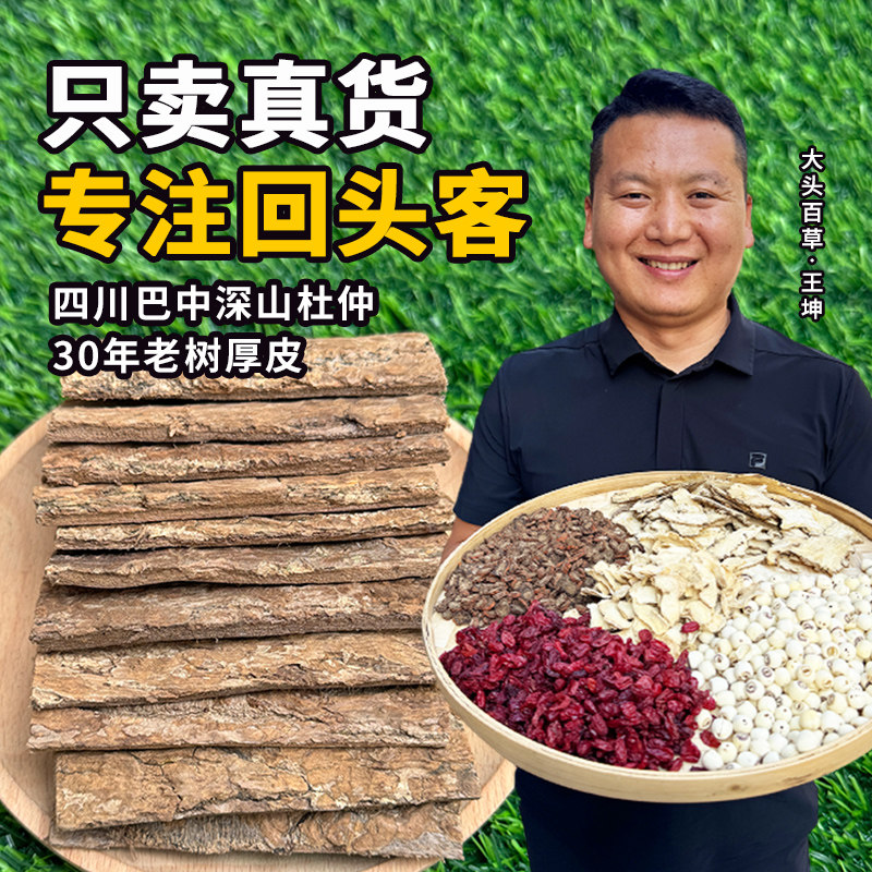 恒九堂杜仲 精选深山老树厚皮拉丝绵密250克正品当季新货无硫熏