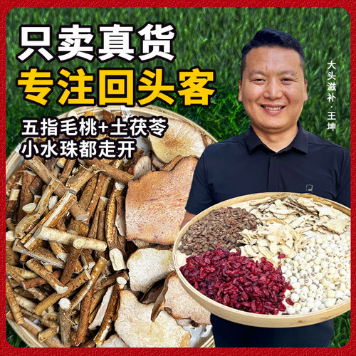 五指毛桃土茯苓茶道地选材