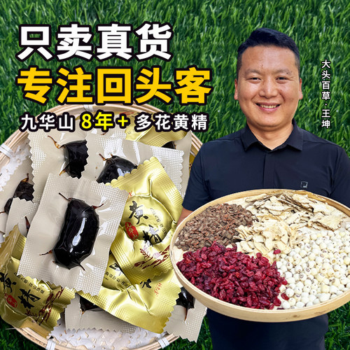 九华黄精九蒸九晒滋补精品8-10年