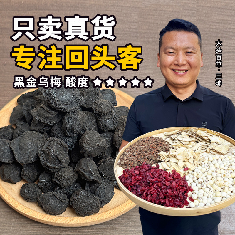 烟熏乌梅正品250g大果精选泡水喝乌梅荷叶茶酸梅汤专用山楂消消茶
