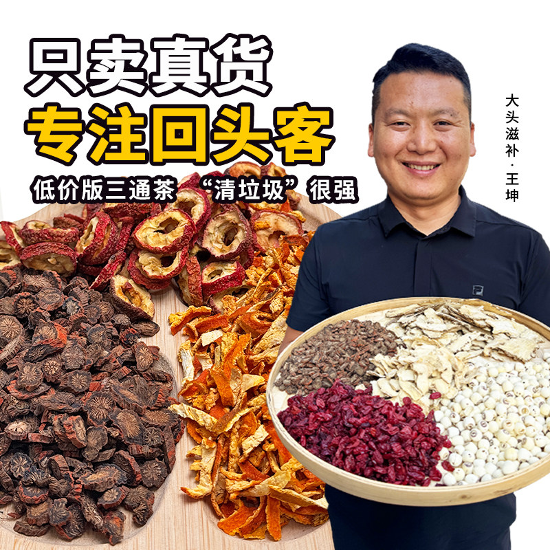 三通茶 山楂丹参正宗煮水泡水喝滋补养生茶无硫熏250g高端品质