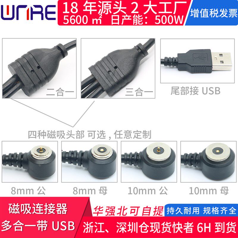 一拖二磁吸连接器公母带电源线手套加热服饰灯具3c电器军工充电头