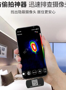 鑫思特HT-101手机外接热成像仪电力温度检测仪201地暖红外热像仪