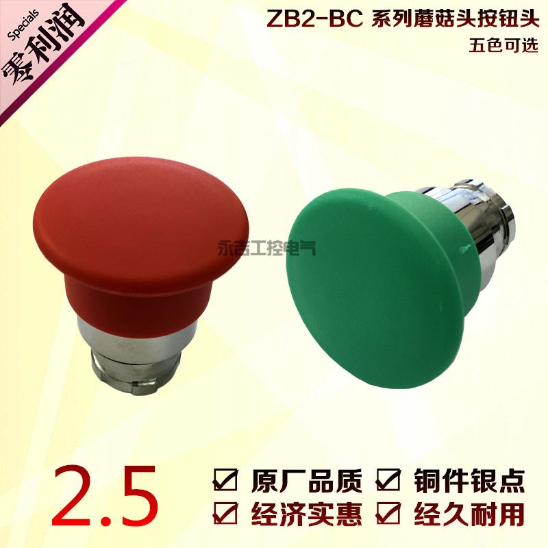 蘑菇头按钮头ZB2-BC2C BC3C BC4C BC5C BC6C按钮头