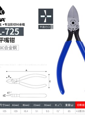 日本马牌水口钳PL726 725 斜口钳 剪切钳电子钳 5寸/6寸MN-A05 04
