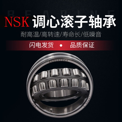 进口NSK 调心滚子轴承22308 22309 22310 22311