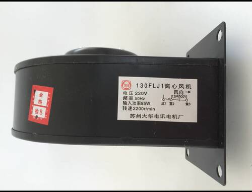 苏州大华电机厂离心风机 铜芯电机130FLJ1 工频离心风机85W 工业