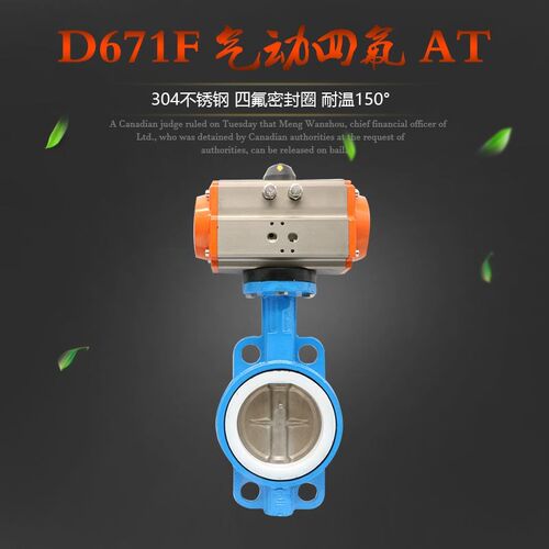 气动四氟蝶阀 D671F-16 304板 气动蝶阀 对夹式蝶阀 DN40-300