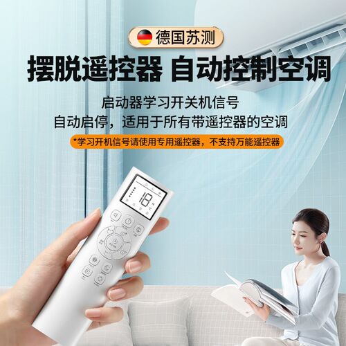 空调智能控制器vrf线控器断电来电自动启动器温控器适用于德姆勒
