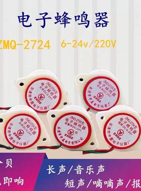 ZMQ-2724电辅音乐蜂鸣器报警嘀滴长短声防盗分贝AC 220v DC12v24v