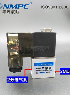 NMPC电磁阀气阀AC220v换向阀DC24v12v线圈2V025-08气动电磁控制阀