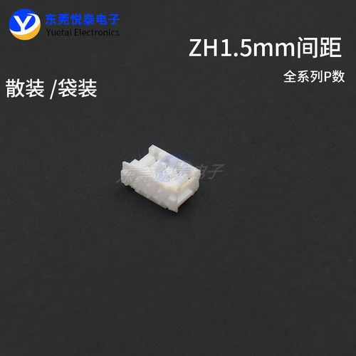 ZH1.5mm间距胶壳接插件连接器2/3/4/5/6/7/8/9/10P-12P 胶壳插头