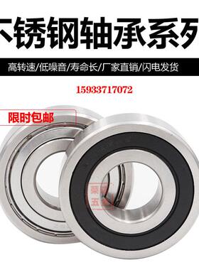 不锈钢轴承S683Z S684Z S685Z S686Z S687Z S688Z S689ZZ