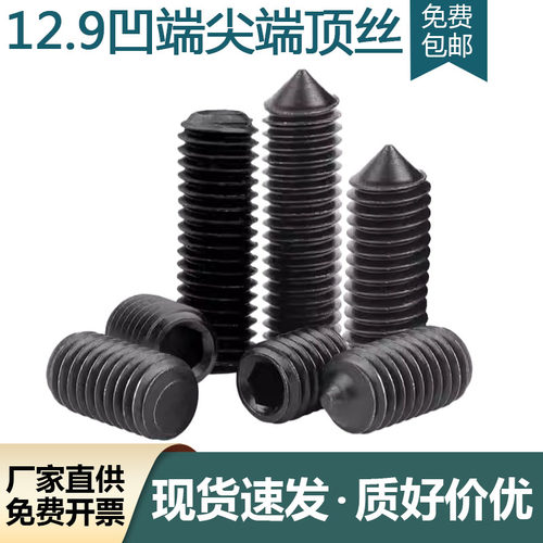 12.9级高强度内六角紧定螺丝凹端机米定位无头基米顶丝m2m4m5m6m8