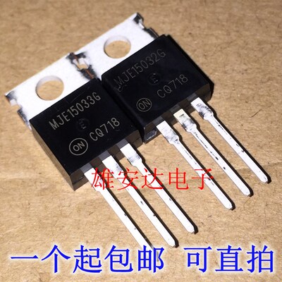 直插 MJE15032G MJE15033G TO-220音频三极管 一对2.5元 全新进口