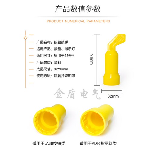 指示灯扳手AD16-22DS安装手柄紧固按钮扳手LA38 22mm