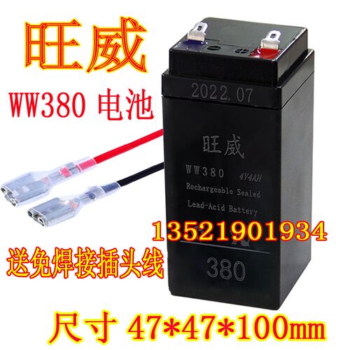 旺威新二代WW440D 4V4AH/20HR电子秤专用电池 WW380旺威380克电瓶