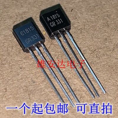 C1815 2SC1815 A1015 2SA1015三极管 TO-92 NPN 全新原装(10对)