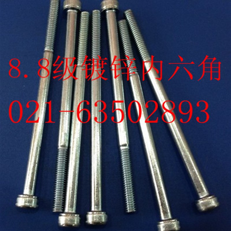 8.8级镀锌内六角螺丝(上海标五厂)GB70 M4X6 - M4X80