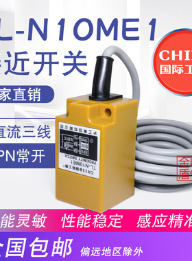 工牌角柱方形电感式接近开关TL-N10ME1 直流三线NPN常开传感器