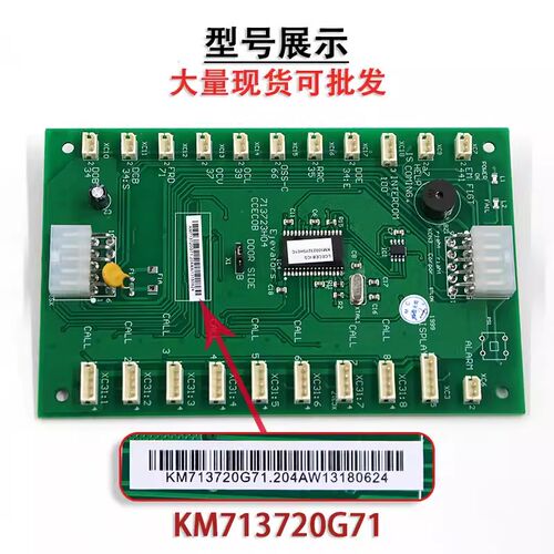 适用通力电梯轿厢通讯板LCECOB COP板KM713720 G01G11G51G71包邮