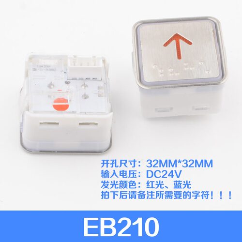 全新新时达EB410按钮江南快速嘉捷电梯按钮EB210开关圆形电梯配件