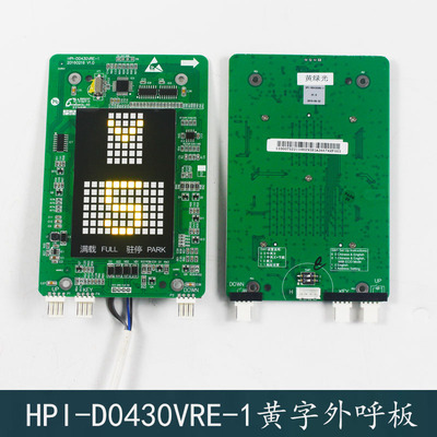 杭州西奥电梯外呼板4.3寸断码雷射显示器HPI-D0430VRE-1黄绿光