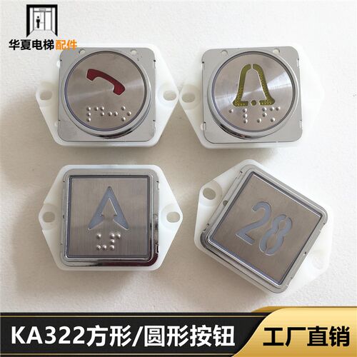 电梯按钮KA322方形盲文按钮37mm外呼按钮量多从优