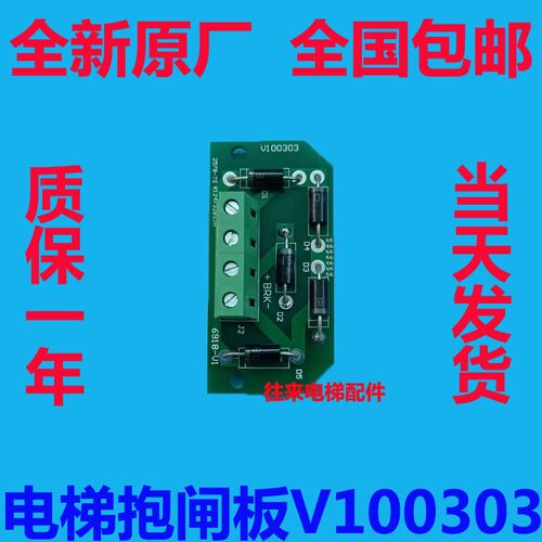 全新原厂电梯专用抱闸板V100303抱闸电源板V110042