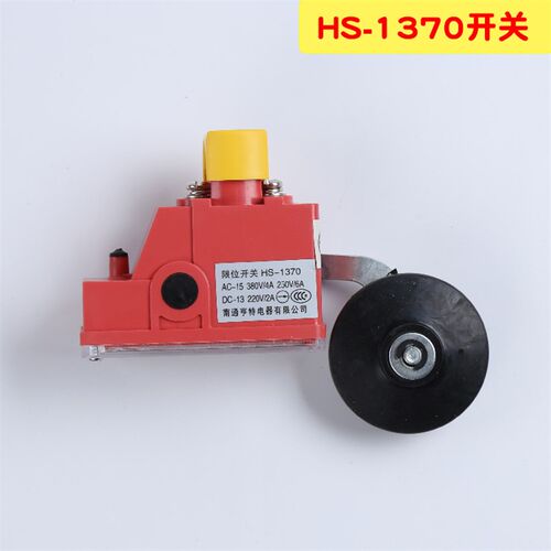 极限减速开关1370适用于永大/日立电梯限位开关 南通亨特HS-1370